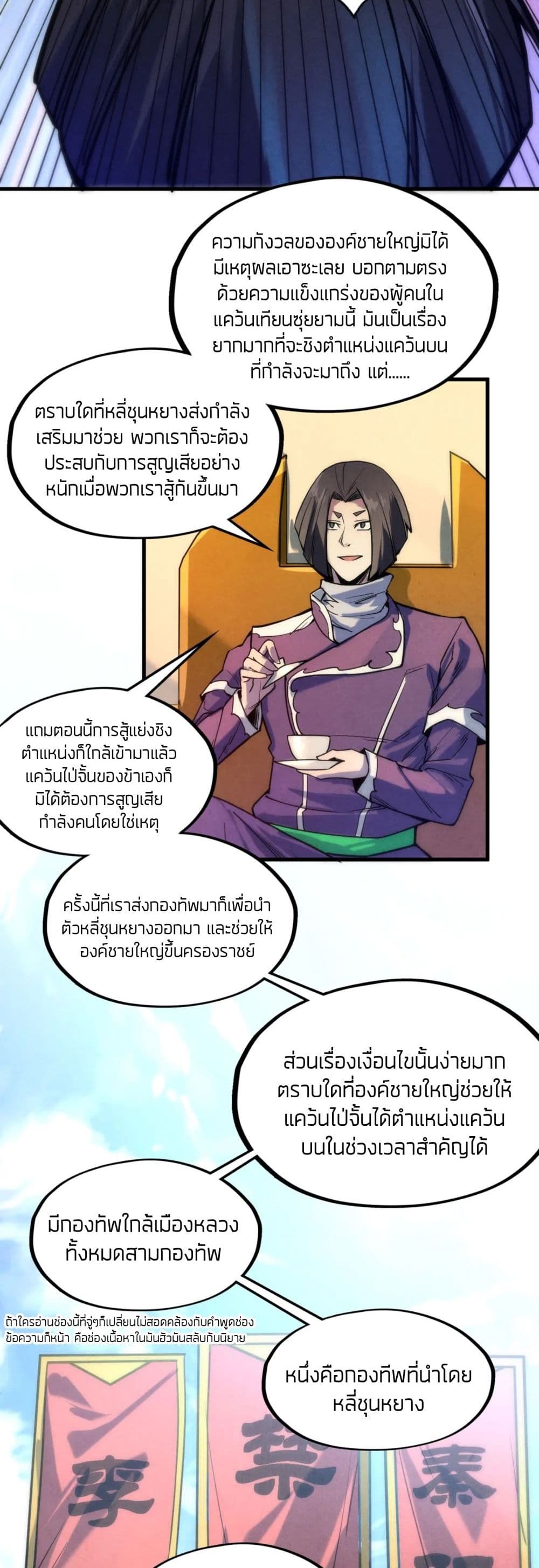 The Eternal Supreme ตอนที่ 64 (14)